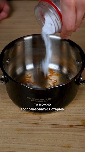 Лайфхак для кастрюль с сильным загрязнением