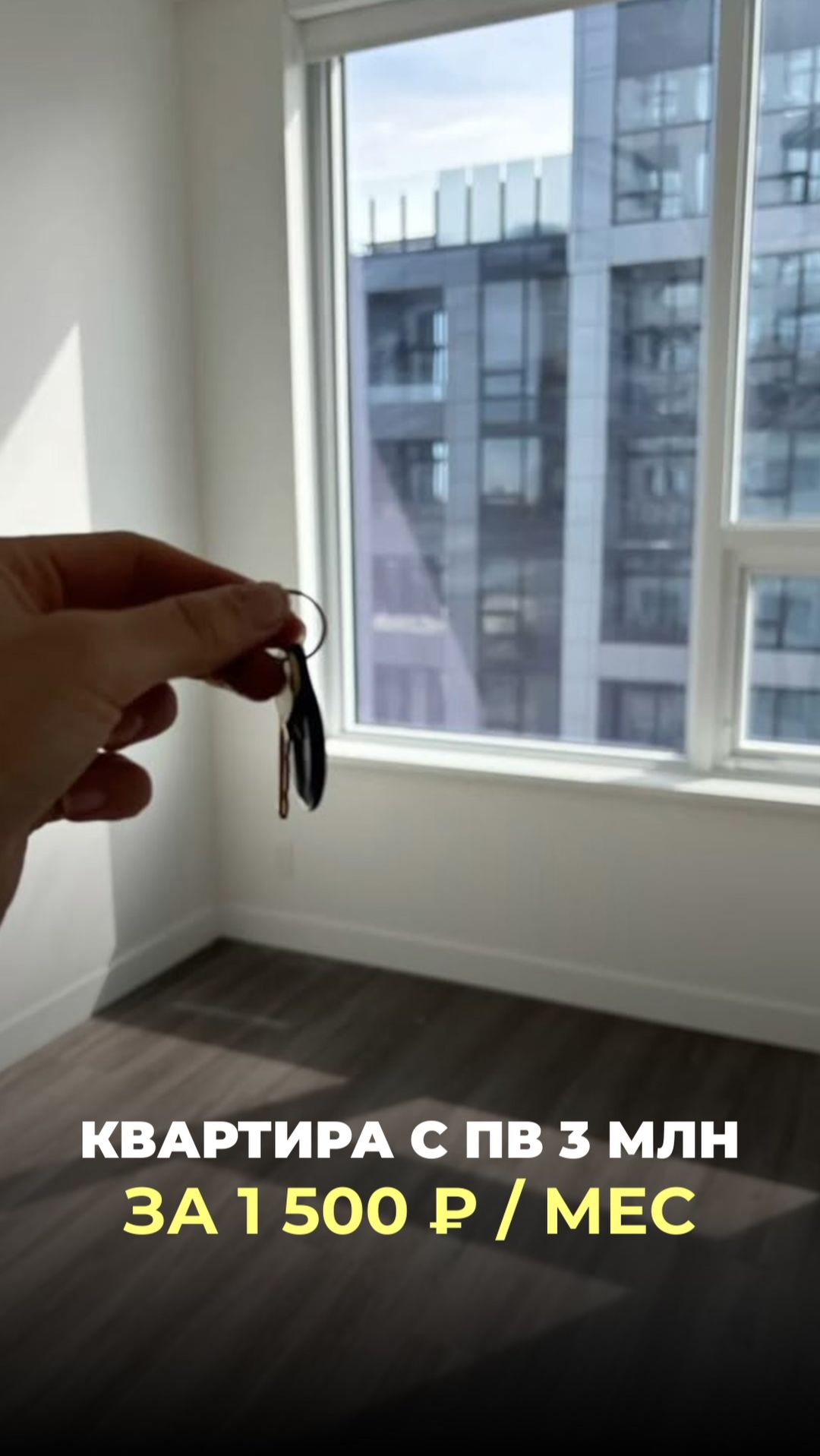 Всего 2 видовые квартиры — платёж 1 500 ₽/мес на 2 года