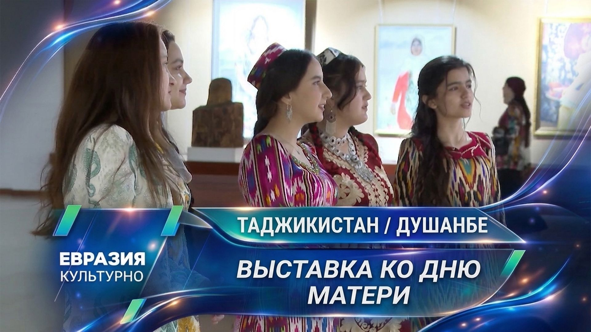 Образ женщины-матери в палитре красок. Выставка в Таджикистане