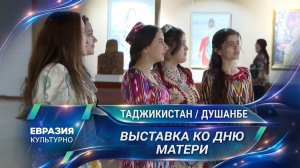 Образ женщины-матери в палитре красок. Выставка в Таджикистане