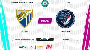 Малага - Виктори | 1 тур | Испания | Pari Amateur League