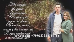 Клип поздравления на свадьбе из фото и музыки от родителей невесты