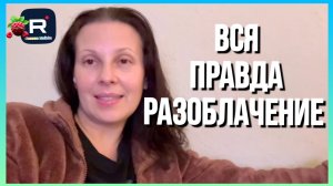 Big Big Family in the USA _Разоблачение _Вся правда _Обзор _Биг Биг Фэмэли _Жизнь в Америке