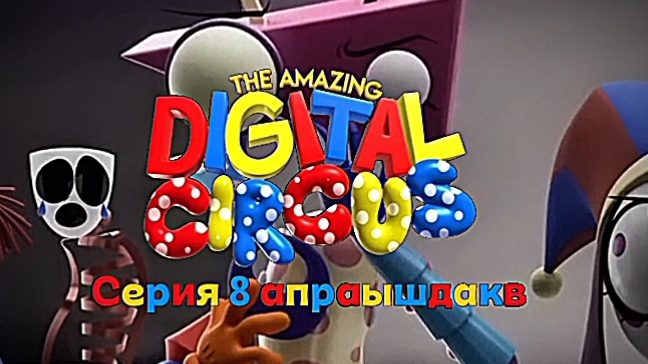 Уцц 8 серия эдит