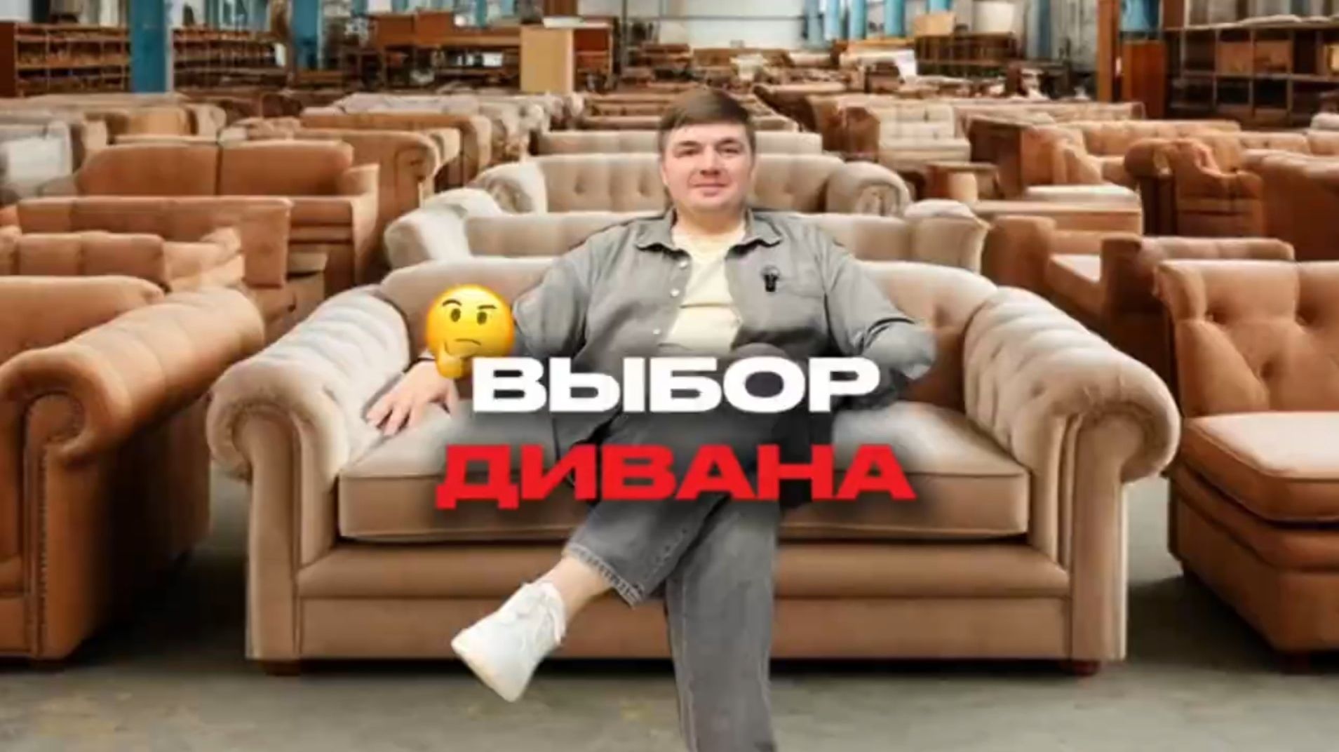 Как вас обманывают при покупке дивана | вся правда о производстве , вы этого не знали