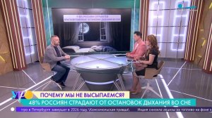 Почему мы не высыпаемся? 48% россиян страдают от остановок дыхания во сне