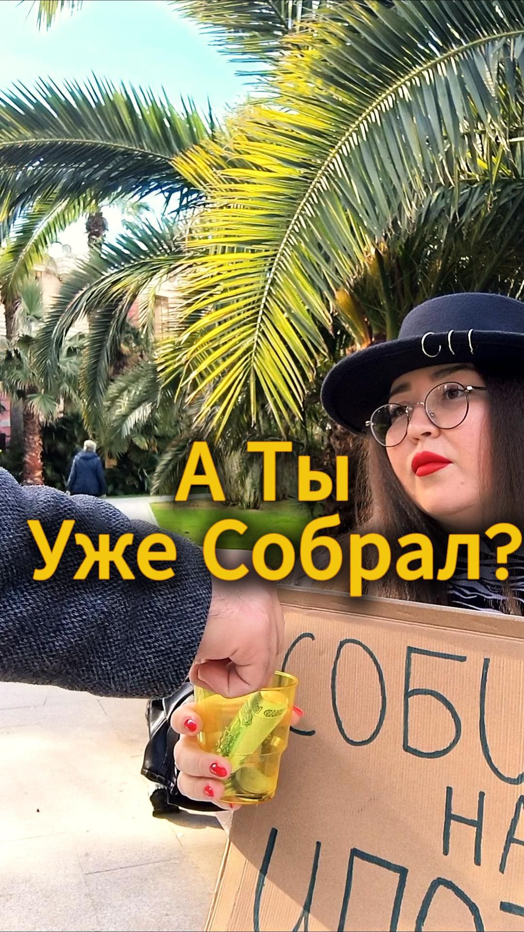 собираю на ипотеку хорошая реклама