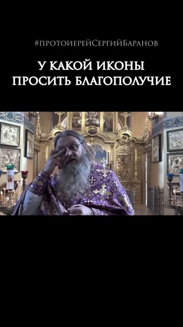 У какой иконы просить благополучие?