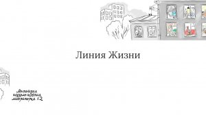 Оргсобрание Линии жизни - 15 марта 2026