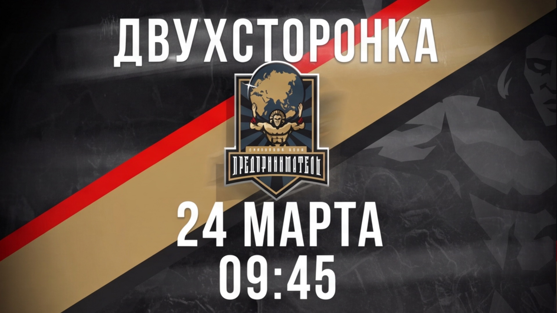 24.03.2026 двусторонка