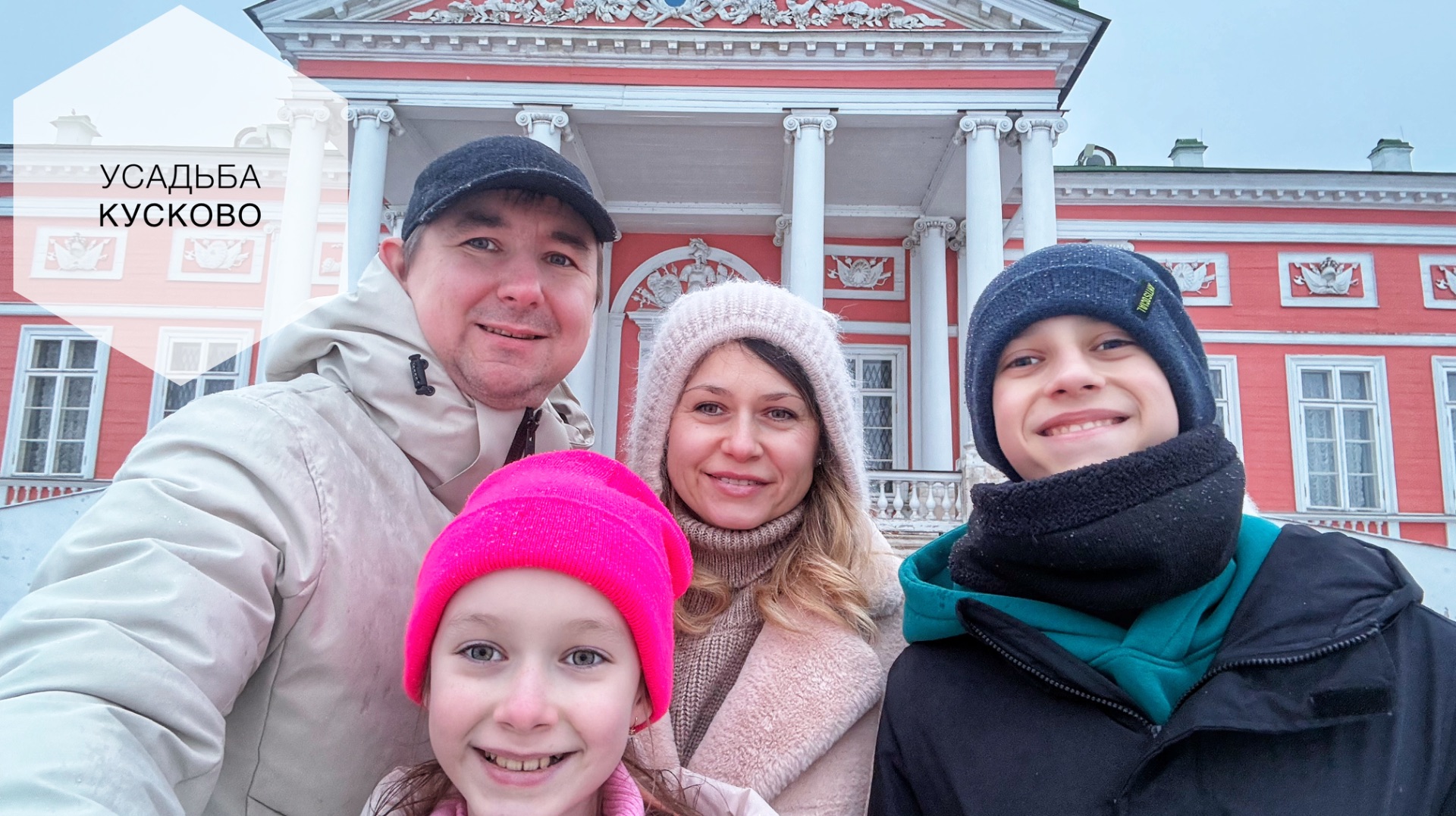 Кусково ранней весной Москва 2026