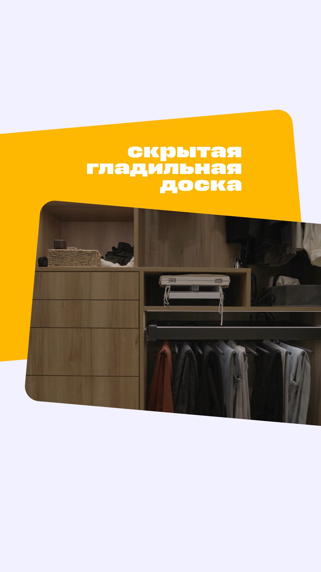 Скрытая гладильная доска