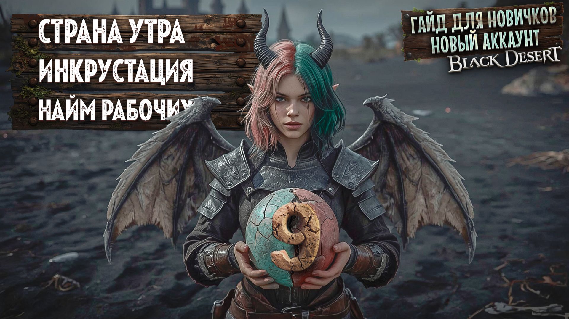 9 ГАЙД ДЛЯ НОВИЧКОВ 2026 Магнус для открытия Страны Утра Инкрустация и Боссы Черного Храма