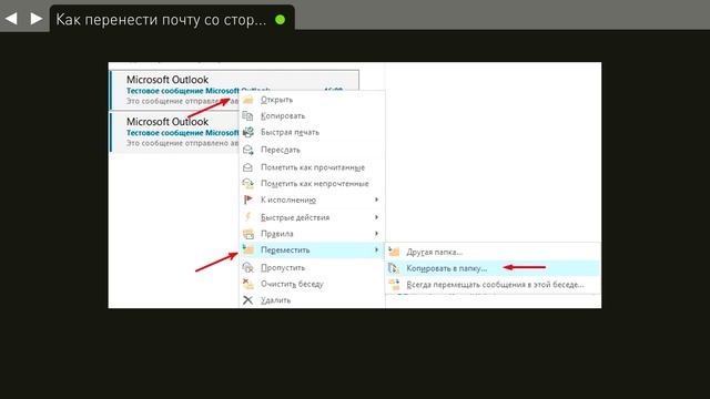 Как перенести почту со стороннего сервера на сервер Exchange