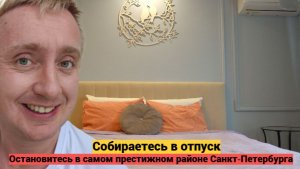 Посуточная аренда квартиры в Санкт-Петербурге. Апартаменты в 2 минутах от метро Беговая.