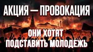 ОНИ ХОТЯТ ПОДСТАВИТЬ МОЛОДЕЖЬ / АНДРЕЙ ПОНОМАРЬ. новости