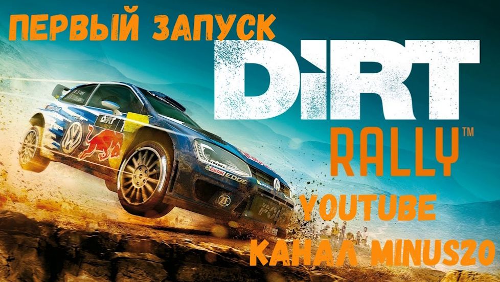 DiRT Rally первый запуск
