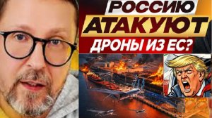 Шарий. Атака дронов из Прибалтики. 27. 03. 26