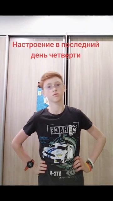 Настроение в последний день четверти 👆