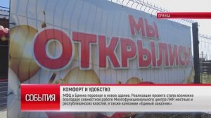 ТК "Родной". МФЦ в Брянке переехал в новое здание
