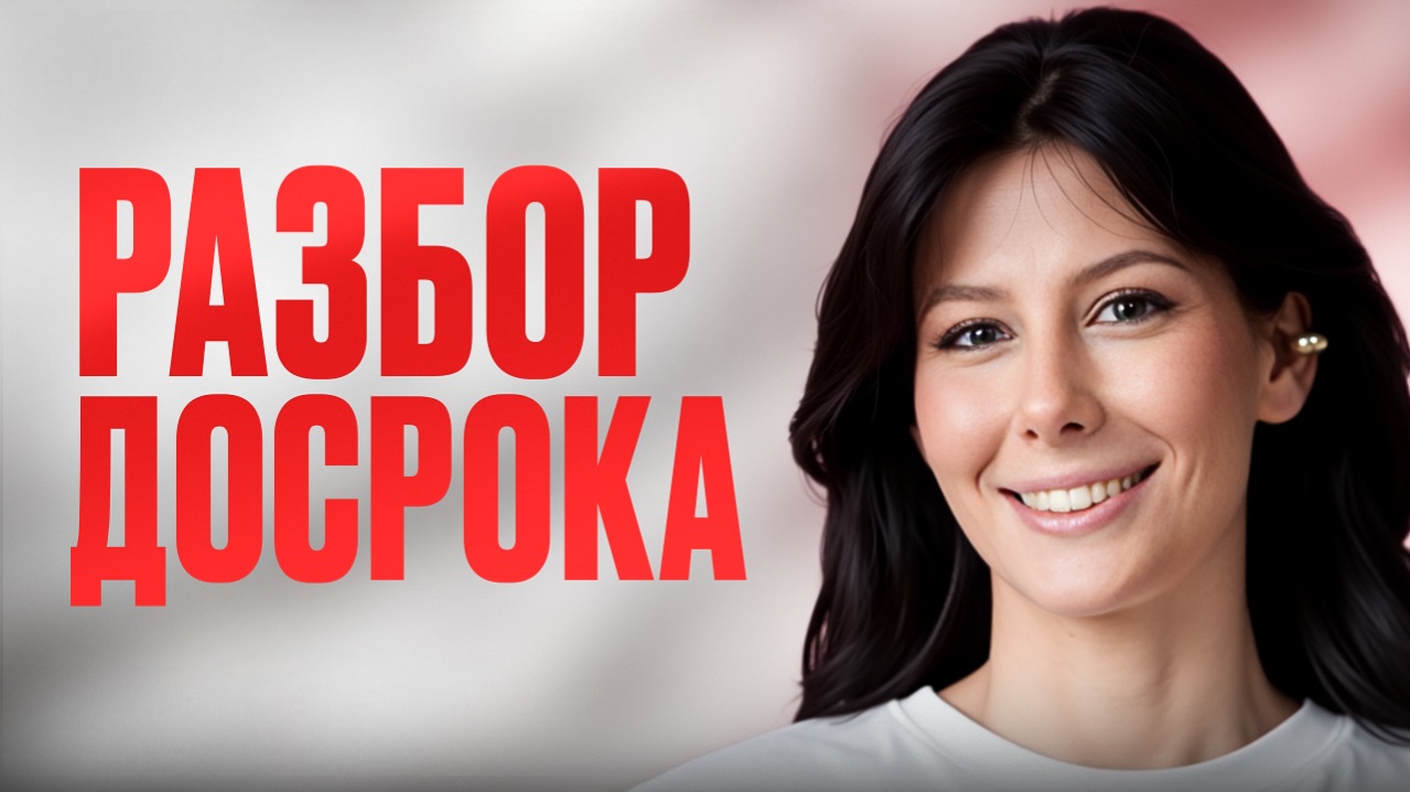 САМЫЙ ПОЛНЫЙ РАЗБОР ДОСРОКА / ЧТО будет на ЕГЭ по русскому языку 2026?