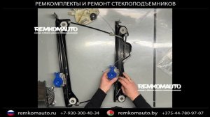 Ремкомплект (ремонт) стеклоподъемника BMW 8 (G16) 2018- ОЕМ  9449894 51338497032