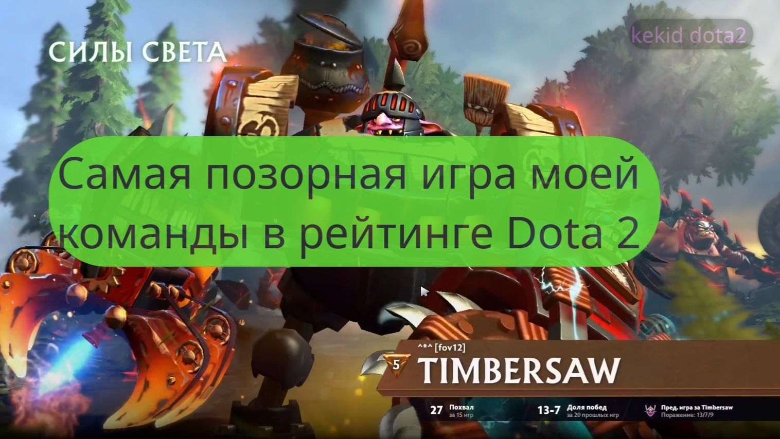 Самая позорная игра моей команды в рейтинге Dota 2