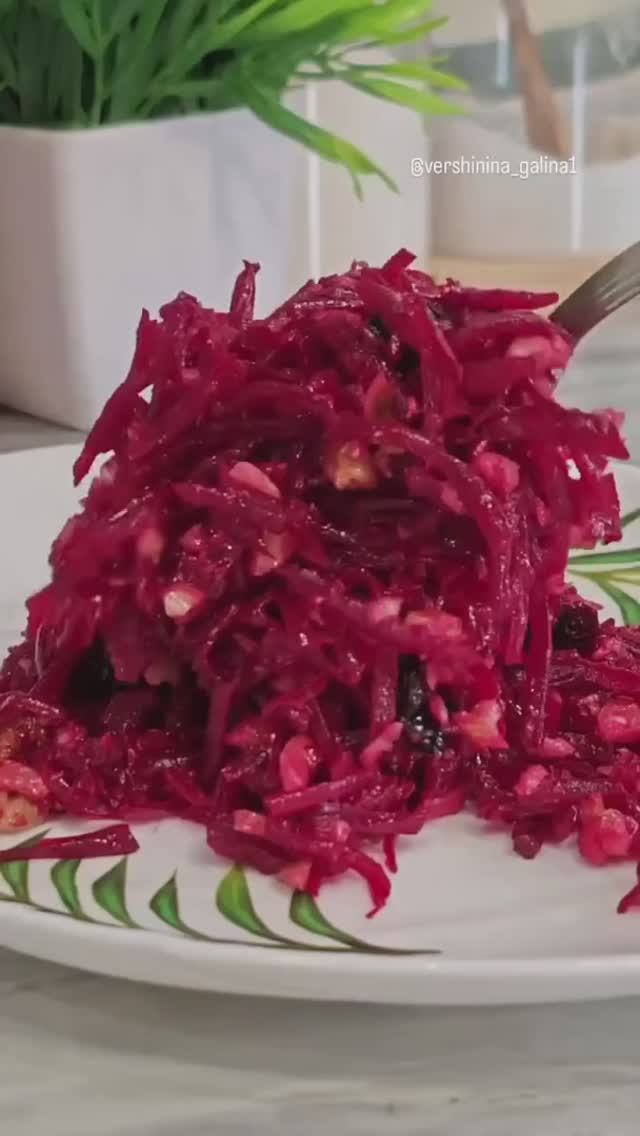 Свекольный салат с орехами и черносливом 🥗