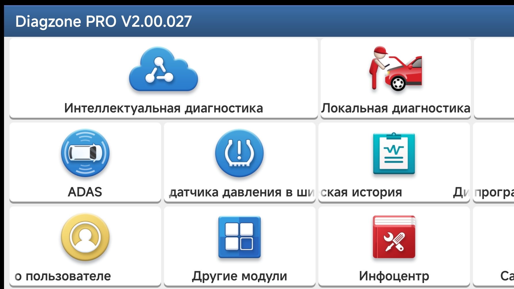 ВНИМАНИЕ ПОЛЬЗОВАТЕЛЯМ DIAGZONE PRO ДИАГЗОНА - БЛОКИРОВКА