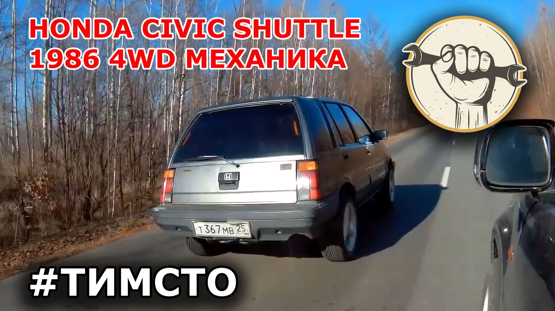 Обзор Honda Civic Shuttle 1986 4WD МКПП ч.1 (Общий вид)