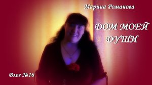 О НЕБОЛЬШОМ НОВОВВЕДЕНИИ ( влог 16) 22.08.2024