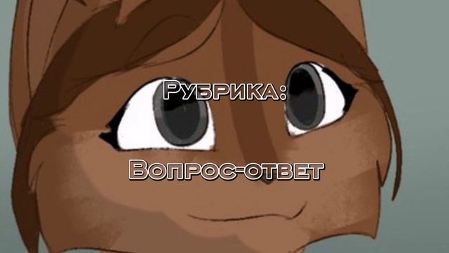 Рубрика открыта! Задавайте любые вопросы;)