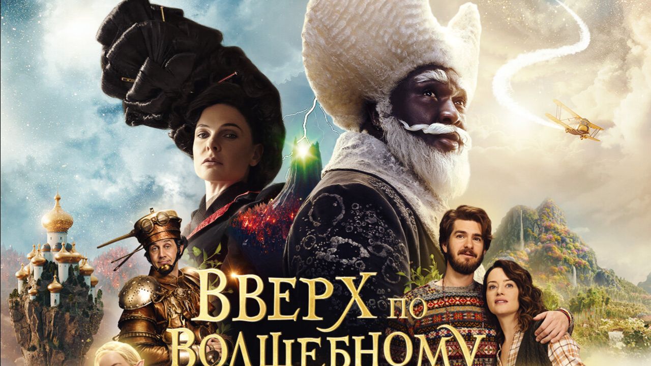 Вверх по волшебному дереву «The Magic Faraway Tree» локализованный трейлер, 2026