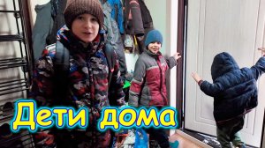 Дети вернулись домой от папы. (03.26г.) Семья Бровченко.