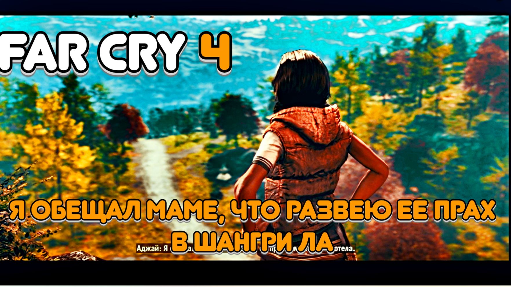 Часть 3. Погружаемся в Мир Кирата. Добываем снаряжение. Узнаем новые факты о прошлой жизни.