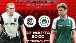 LWS 2026/Весна. Нефтехимпроект - Спектрум (тур 7)