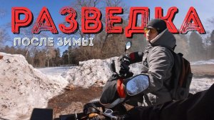 СЕЗОН ОТКРЫТ! ПЕРВАЯ ПОЕЗДКА НА ЭЛЕКТРОВЕЛОСИПЕДЕ после снежной зимы