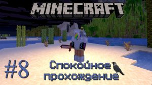 Ванильный Minecraft Спокойное прохождение #8 Рубка леса и другие приключения