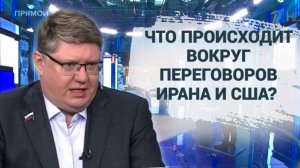 «Переговоры Шрёдингера»: что происходит вокруг переговоров Ирана и США?