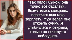 ИСТОРИИ ИЗ ЖИЗНИ|Так мало? Сынок, она точно всё отдала?|РЕАЛЬНЫЕ ИСТОРИИ|ЖИЗНЕННЫЕ ИСТОРИИ