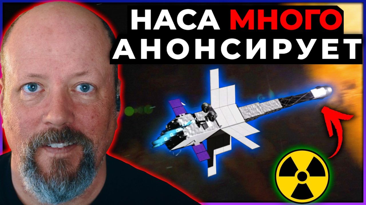 Ядерная миссия на Марс // Лунная база // Замена МКС