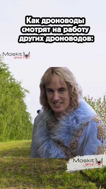 Как операторы дронов оценивают работу друг друга