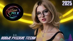 ЛУЧШАЯ МУЗЫКА 2026 🎼 Русские Ремиксы 2026 🎉Музыка в тренде 2026 🔥 СЛУШАТЬ МУЗЫКУ 2026 НА РУТУБЕ