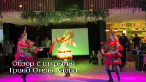 Гранд Отель Анапа вновь открыл свои двери после реконструкции!