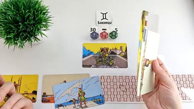 БЛИЗНЕЦЫ 30-5 апрель 2026 таро гороскоп на неделю/ прогноз/ круглая колода таро,5 карт + совет