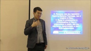 Утверждение во Христе.