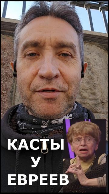 Касты у евреев? Таки да! (27.03.26)