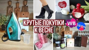 ОБУВЬ, ПОКУПКИ С ВАЙЛДБЕРРИЗ, OZON, FABERLIC. НАХОДКИ ДЛЯ КУХНИ И ДОМА обзор товаров wildberries