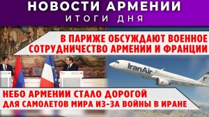 Новости Армении и Диаспоры | 27 марта 2026