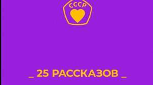 "Смысл и бессмыслица". Тайны мастерства. Татьяна Чекасина - о работе над книгой "25 рассказов"